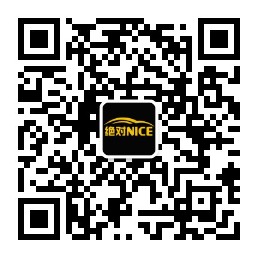 NICE汽车服务公众号